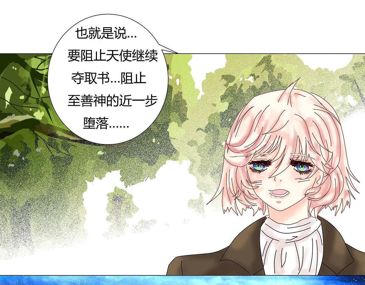 《断罪的挽歌》第十一章 真正的名字六 第8页