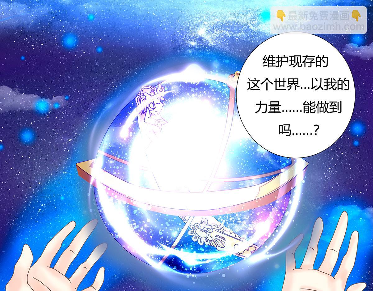 《断罪的挽歌》第十一章 真正的名字六 第9页