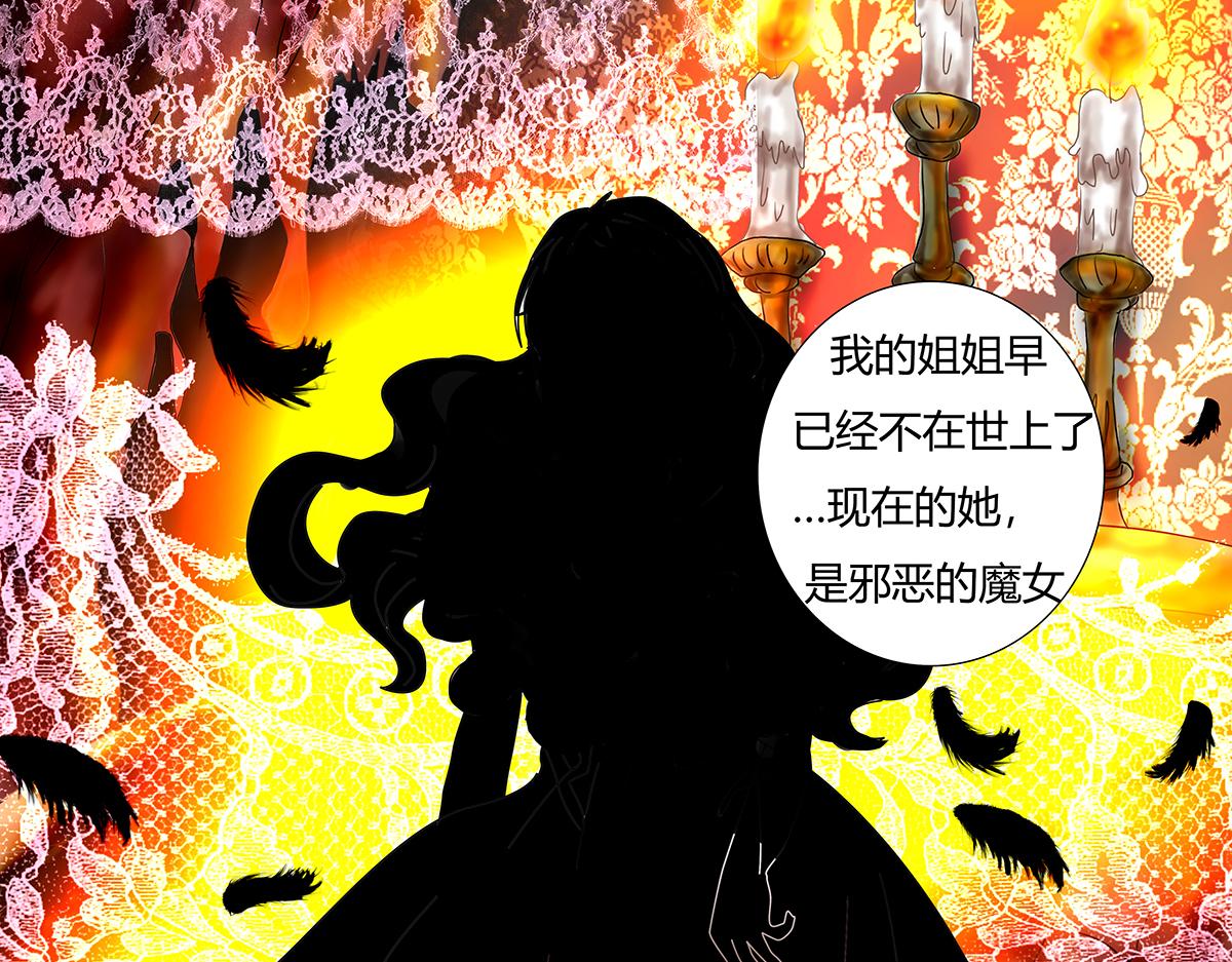 《断罪的挽歌》第十一章 真正的名字七 第12页