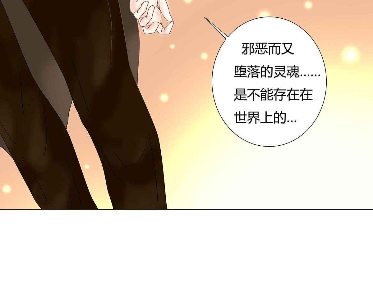 《断罪的挽歌》第十一章 真正的名字七 第14页