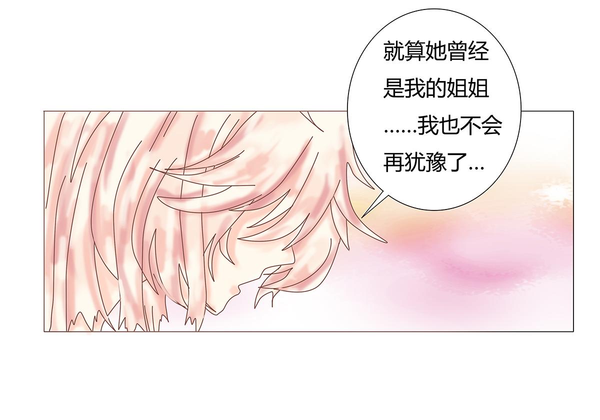 《断罪的挽歌》第十一章 真正的名字七 第15页
