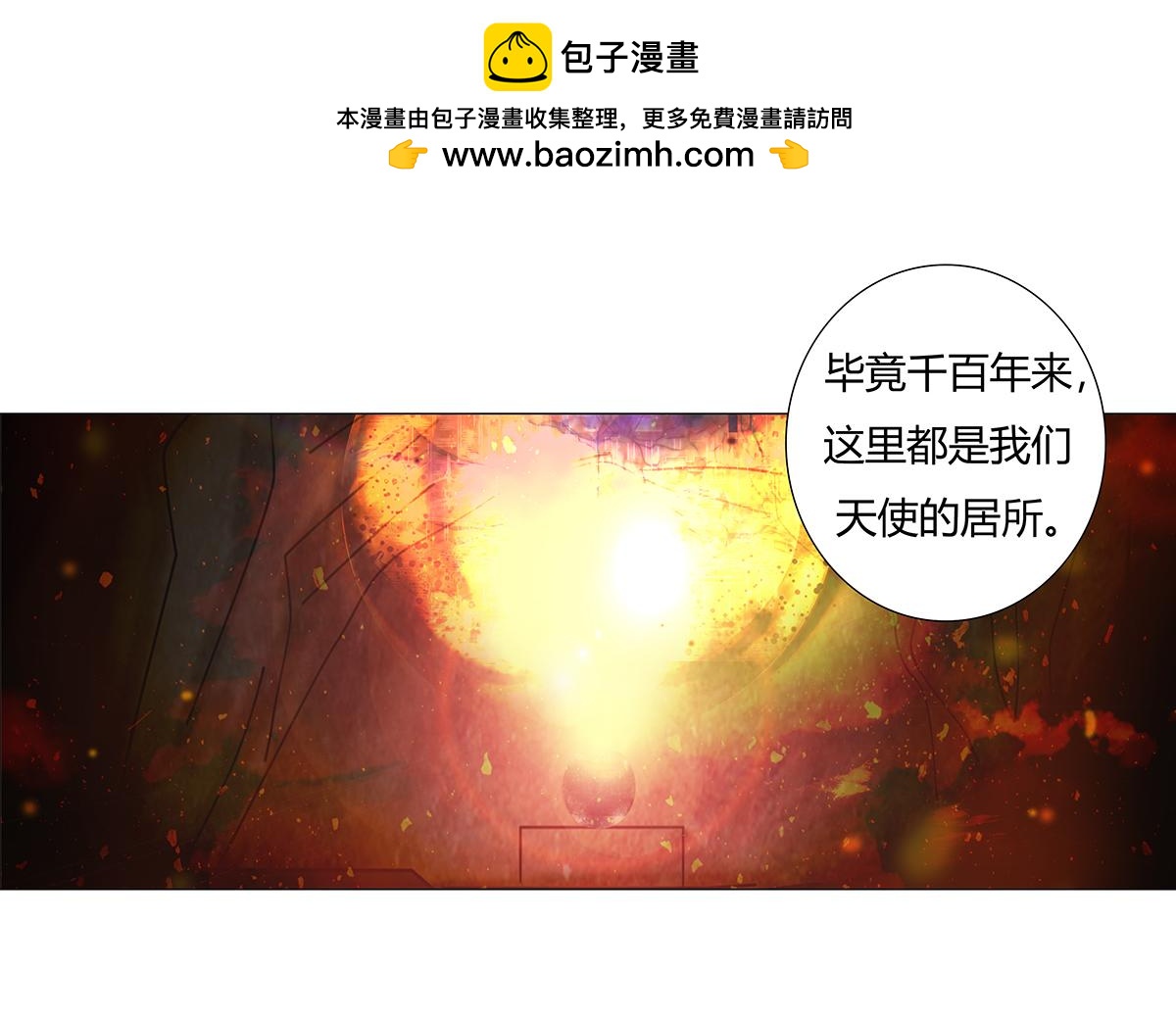 《断罪的挽歌》第十一章 真正的名字七 第20页