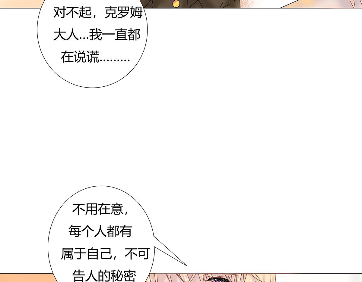 《断罪的挽歌》第十一章 真正的名字七 第4页