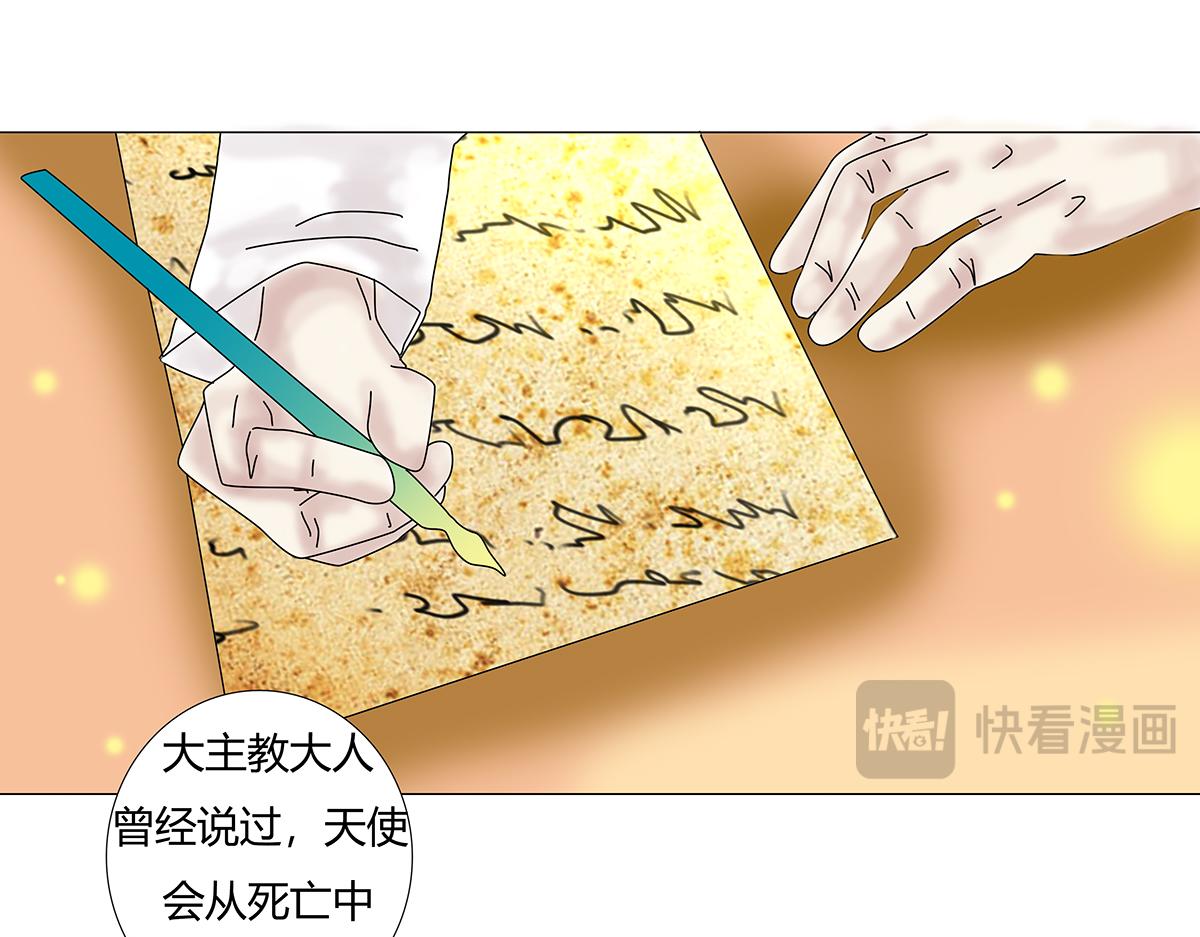 《断罪的挽歌》第十一章 真正的名字七 第6页