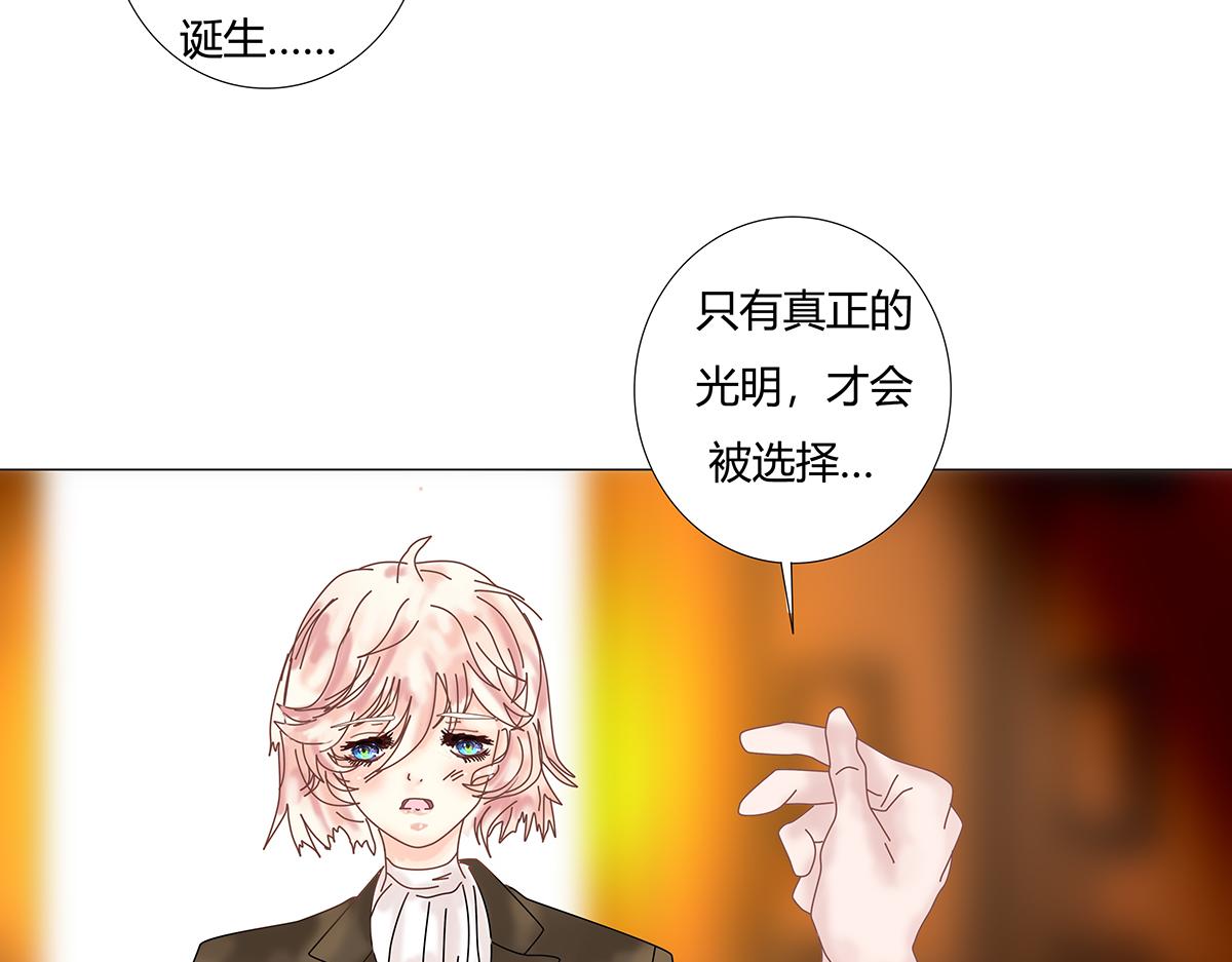 《断罪的挽歌》第十一章 真正的名字七 第7页