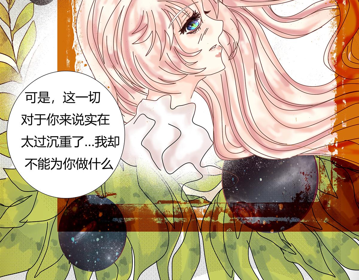 《断罪的挽歌》第十一章 真正的名字七 第9页