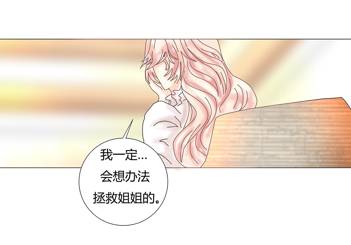 《断罪的挽歌》第十一章 真正的名字四 第10页