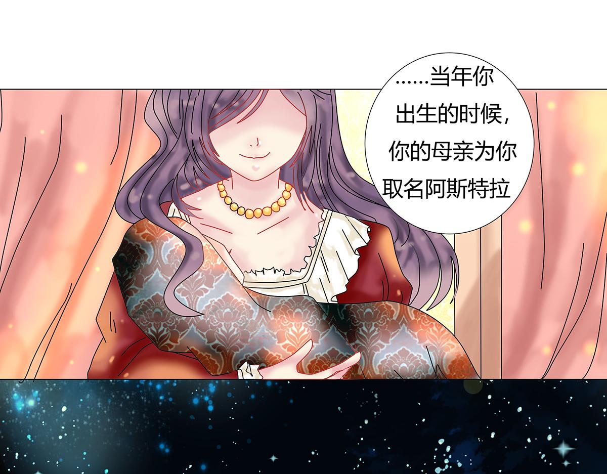 《断罪的挽歌》第十一章 真正的名字四 第11页