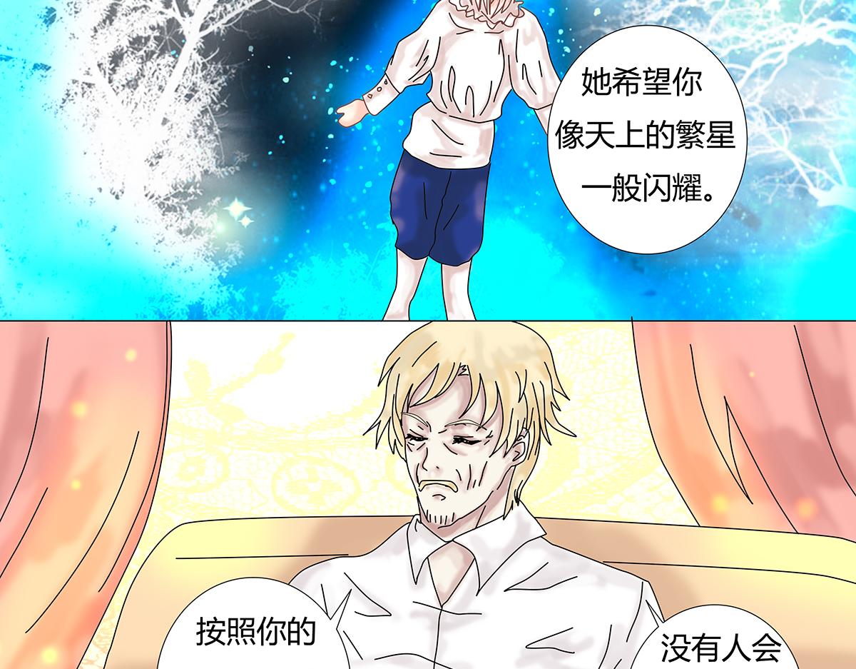 《断罪的挽歌》第十一章 真正的名字四 第13页