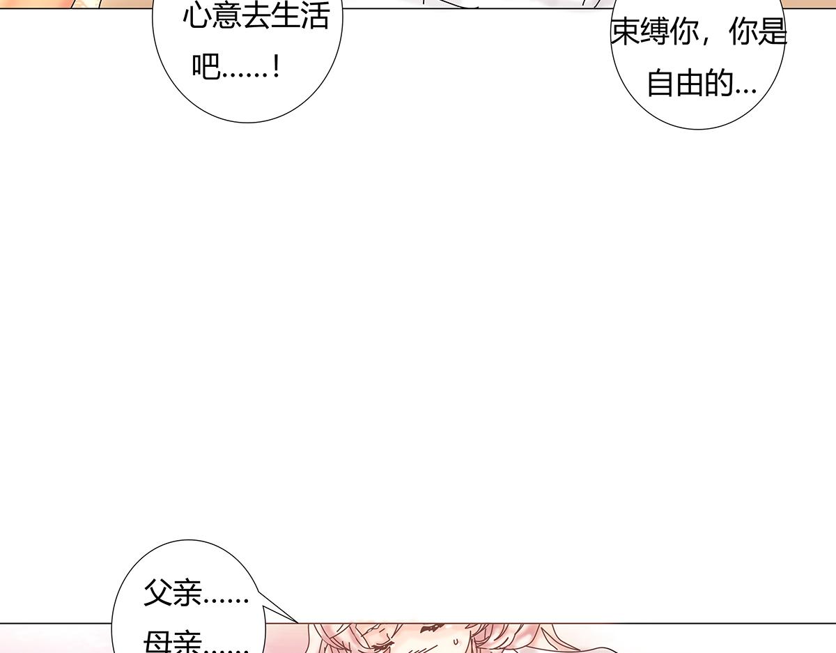 《断罪的挽歌》第十一章 真正的名字四 第14页