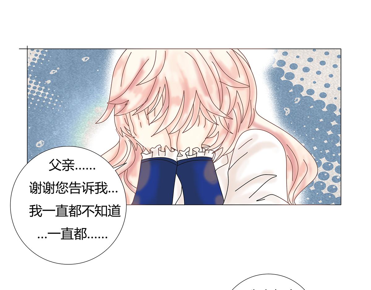 《断罪的挽歌》第十一章 真正的名字四 第16页