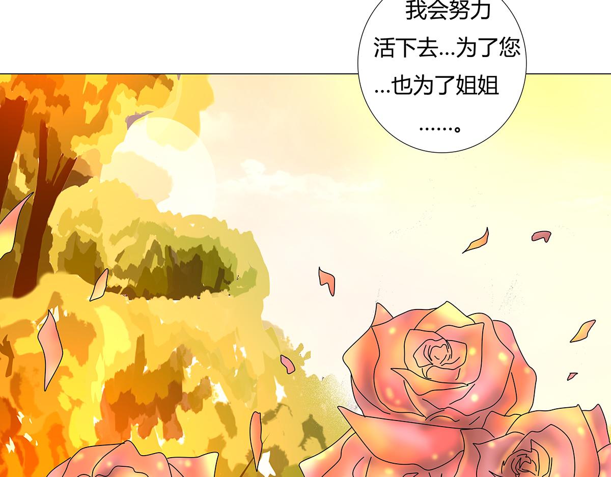 《断罪的挽歌》第十一章 真正的名字四 第17页
