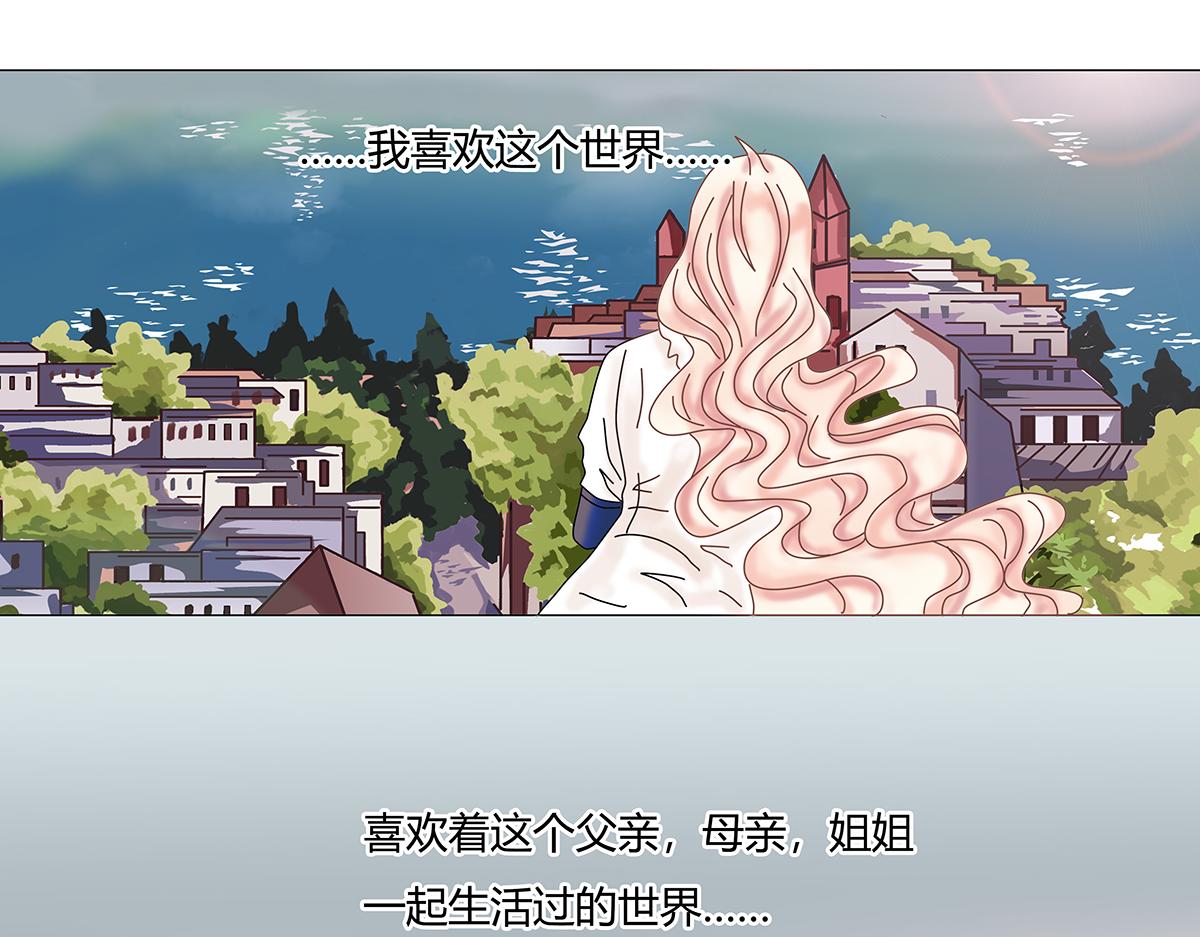 《断罪的挽歌》第十一章 真正的名字四 第19页