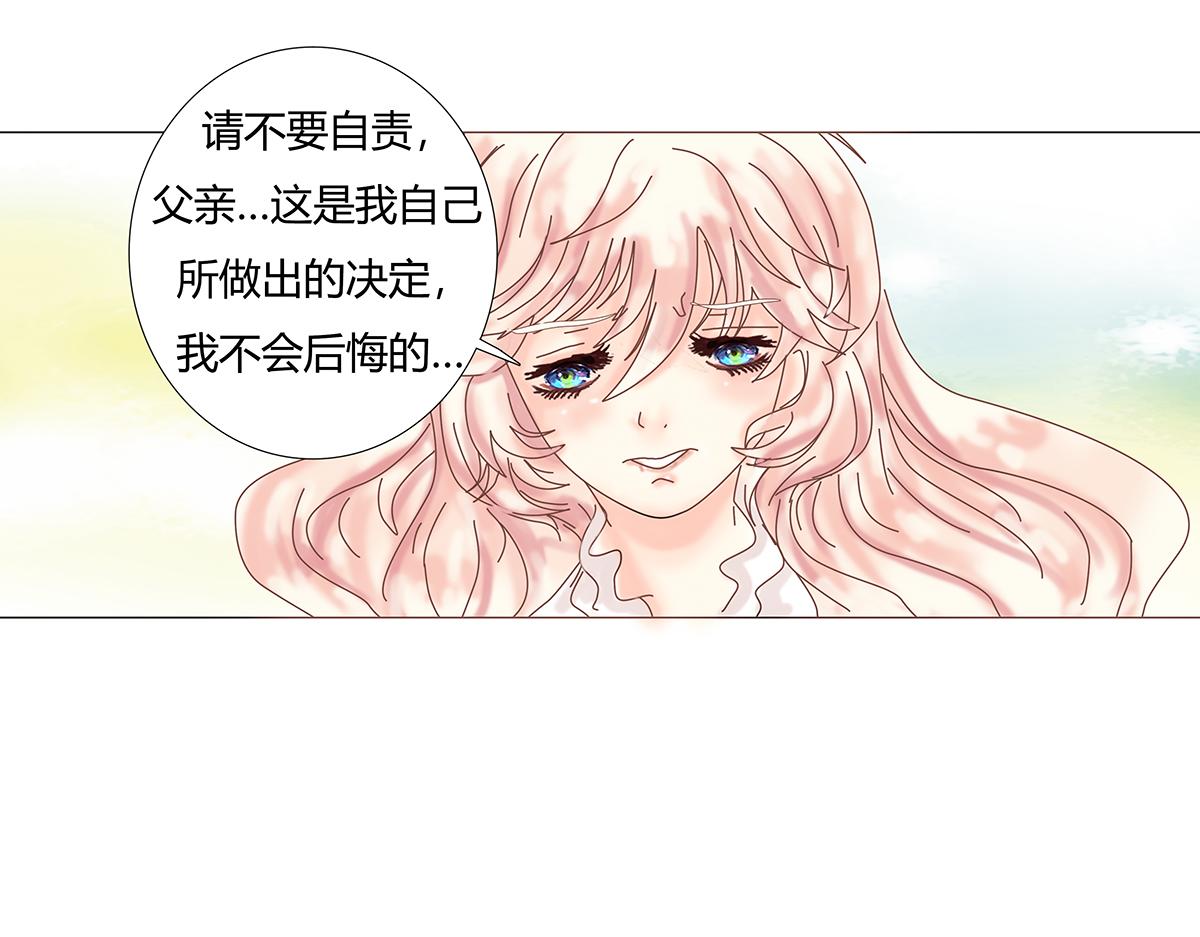 《断罪的挽歌》第十一章 真正的名字四 第1页