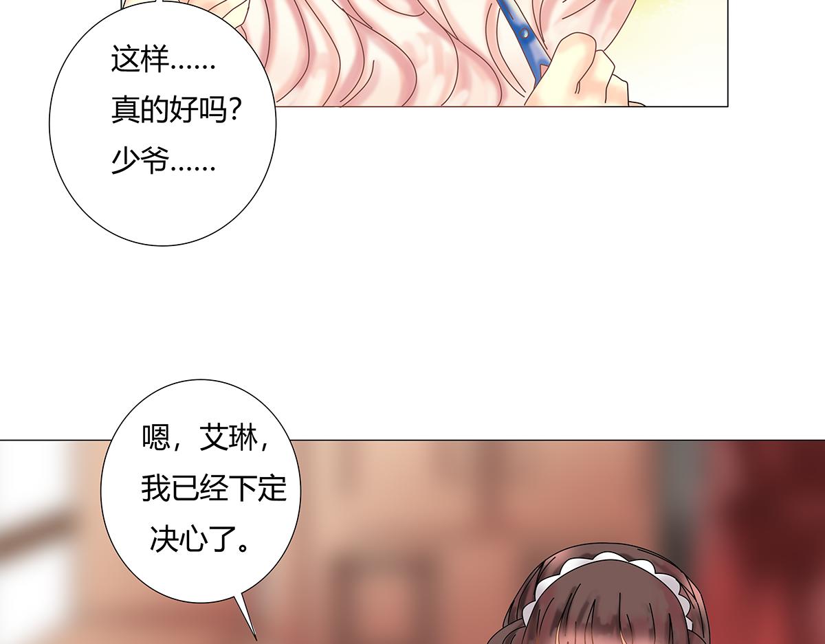 《断罪的挽歌》第十一章 真正的名字四 第23页