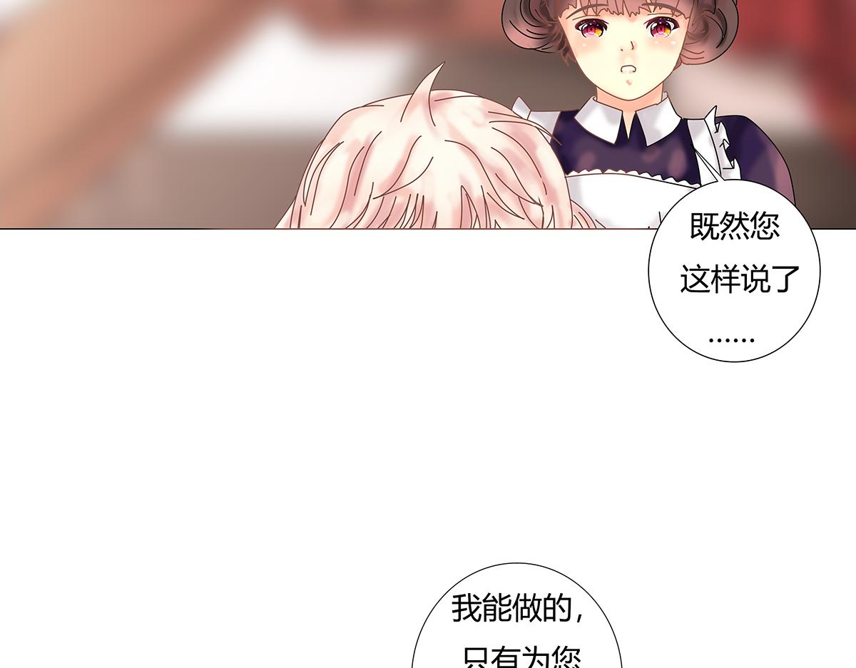 《断罪的挽歌》第十一章 真正的名字四 第24页