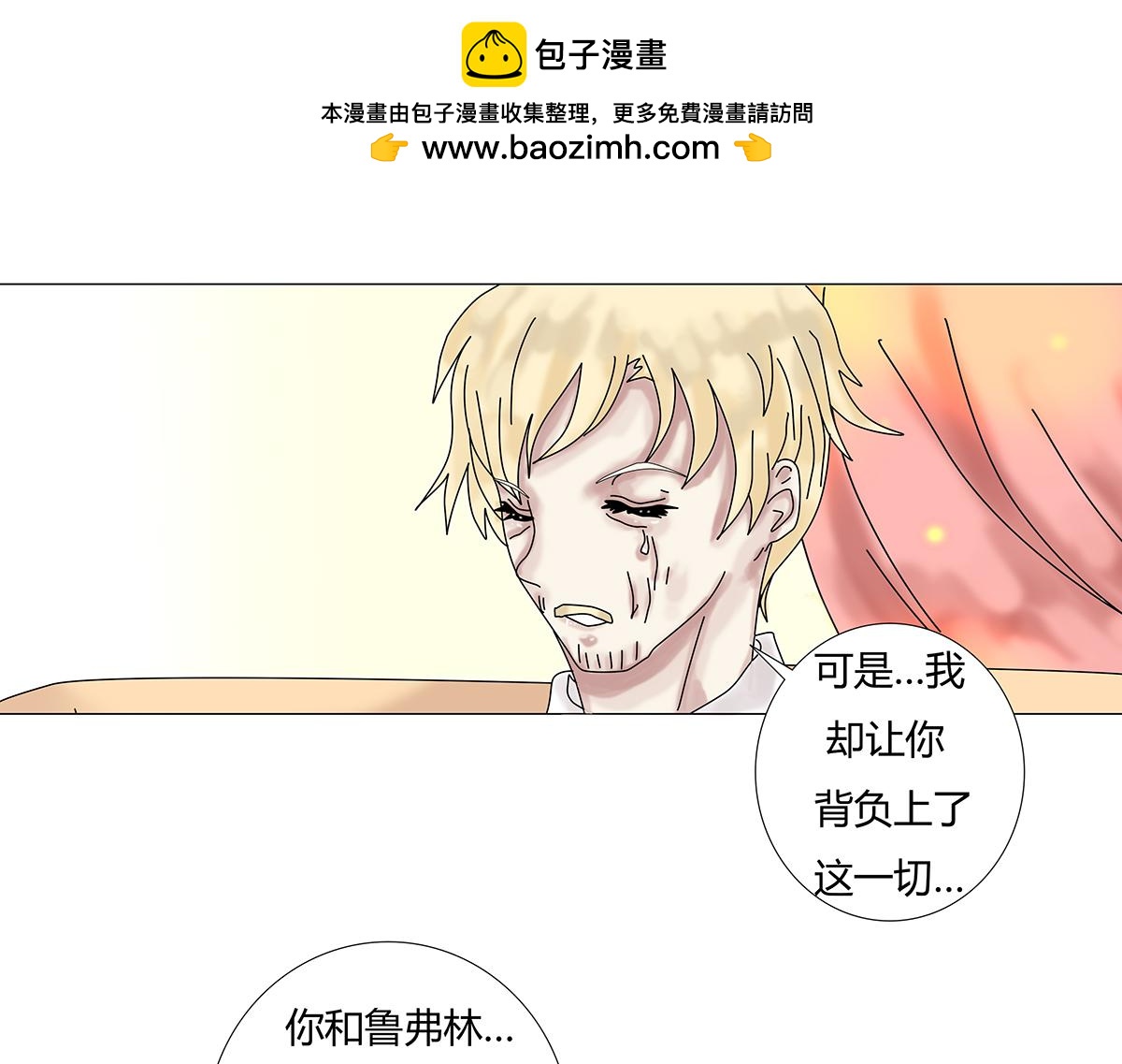 《断罪的挽歌》第十一章 真正的名字四 第2页
