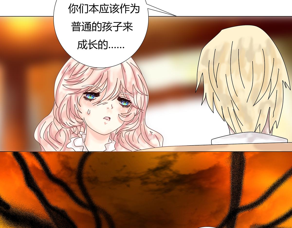 《断罪的挽歌》第十一章 真正的名字四 第3页