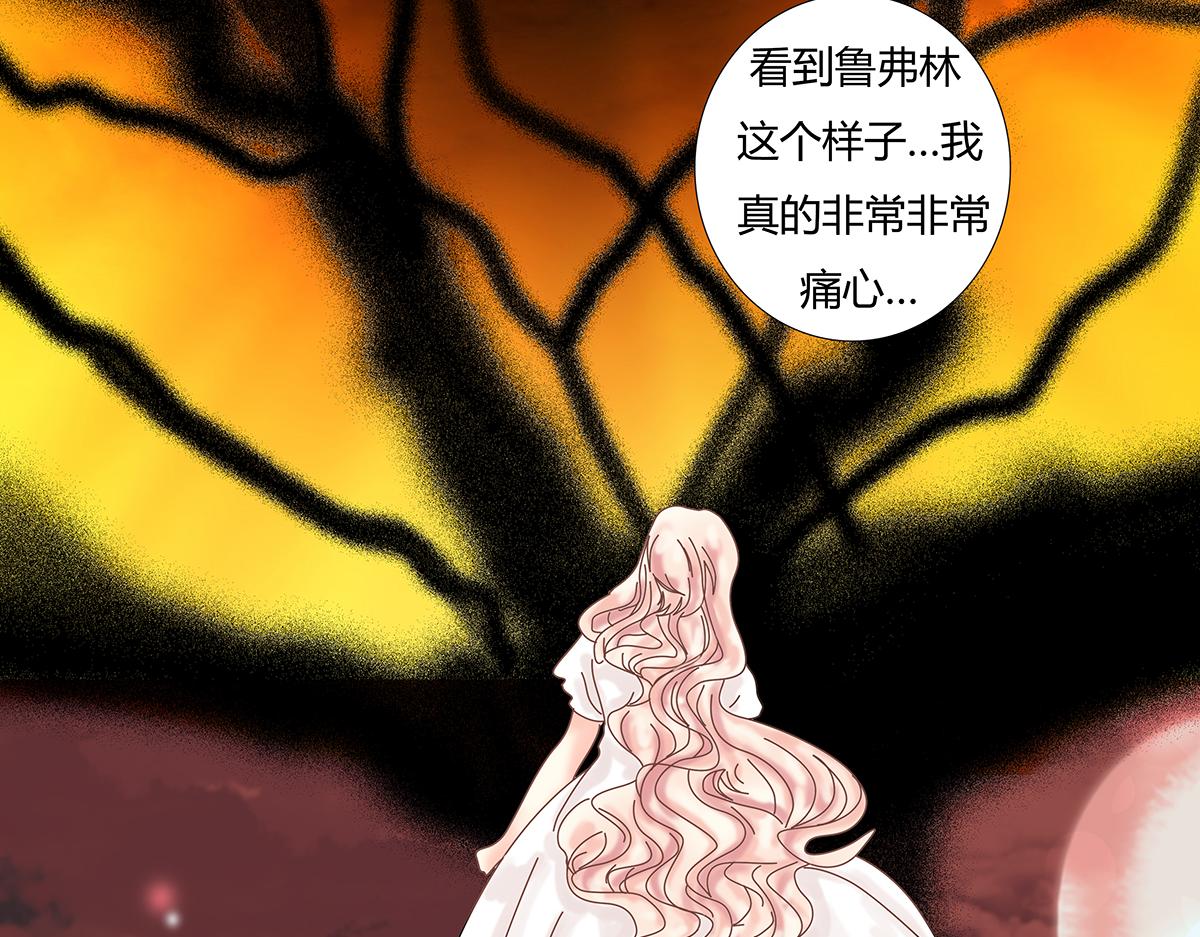 《断罪的挽歌》第十一章 真正的名字四 第4页
