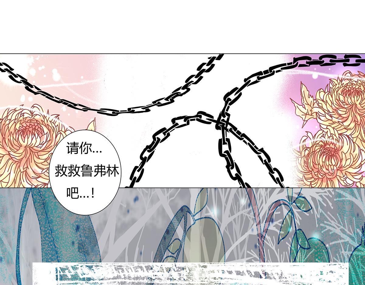 《断罪的挽歌》第十一章 真正的名字四 第6页