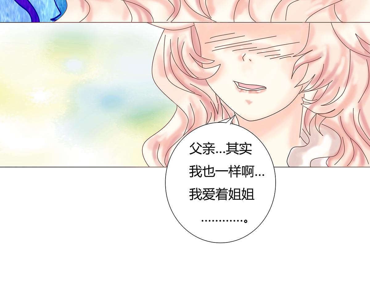 《断罪的挽歌》第十一章 真正的名字四 第9页