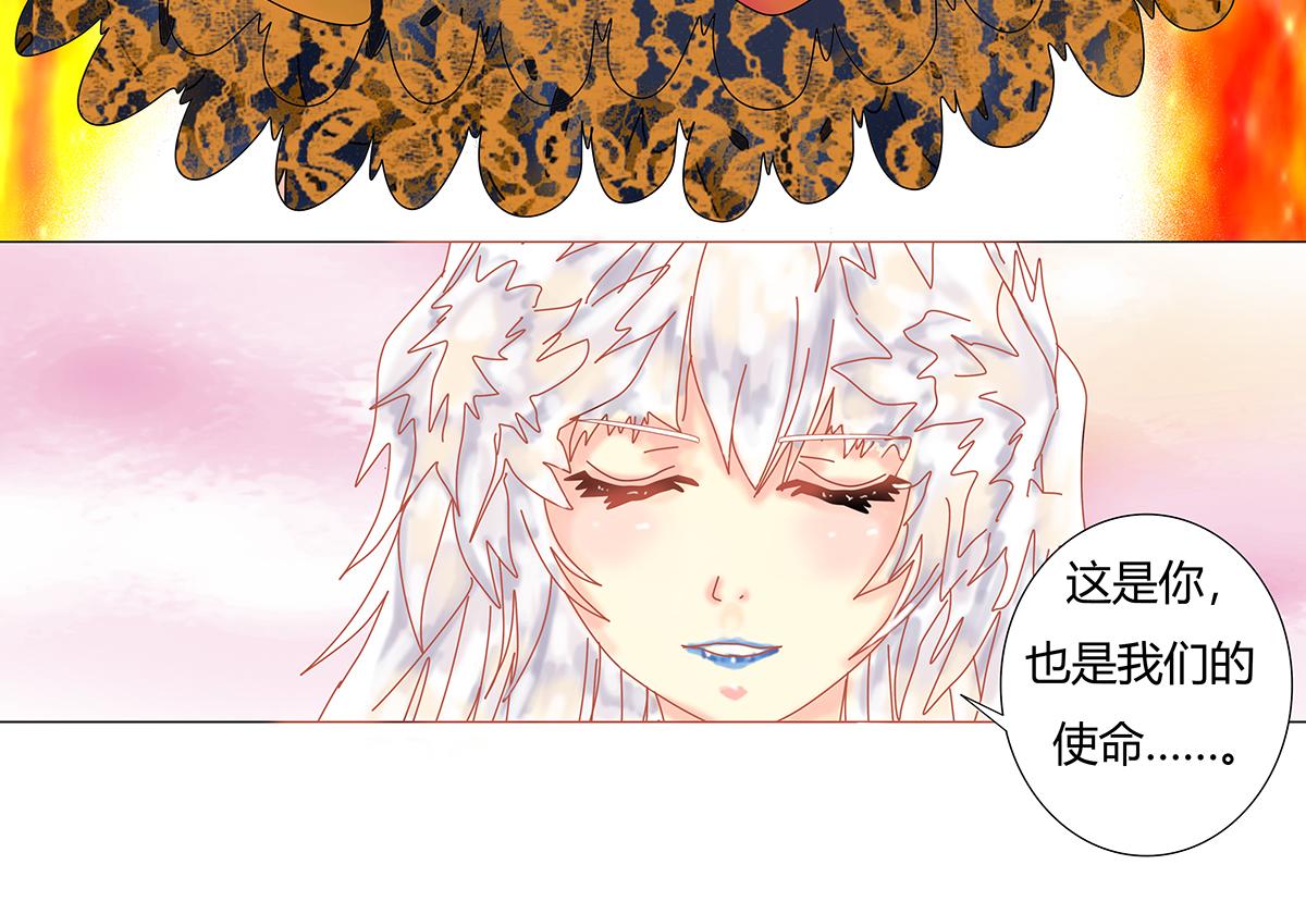 《断罪的挽歌》第十一章 真正的名字八 第10页
