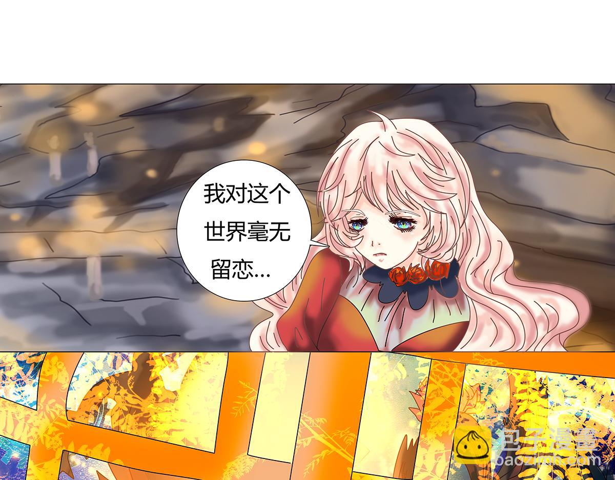 《断罪的挽歌》第十一章 真正的名字八 第11页
