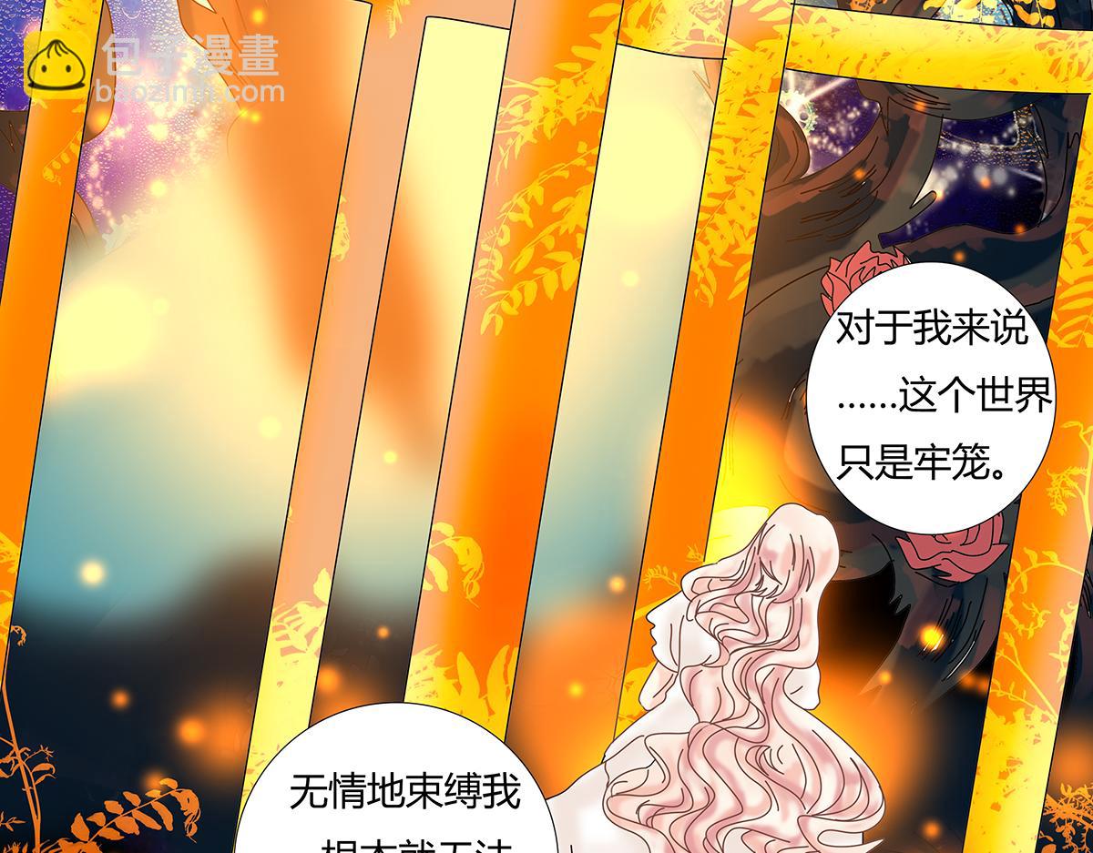 《断罪的挽歌》第十一章 真正的名字八 第12页