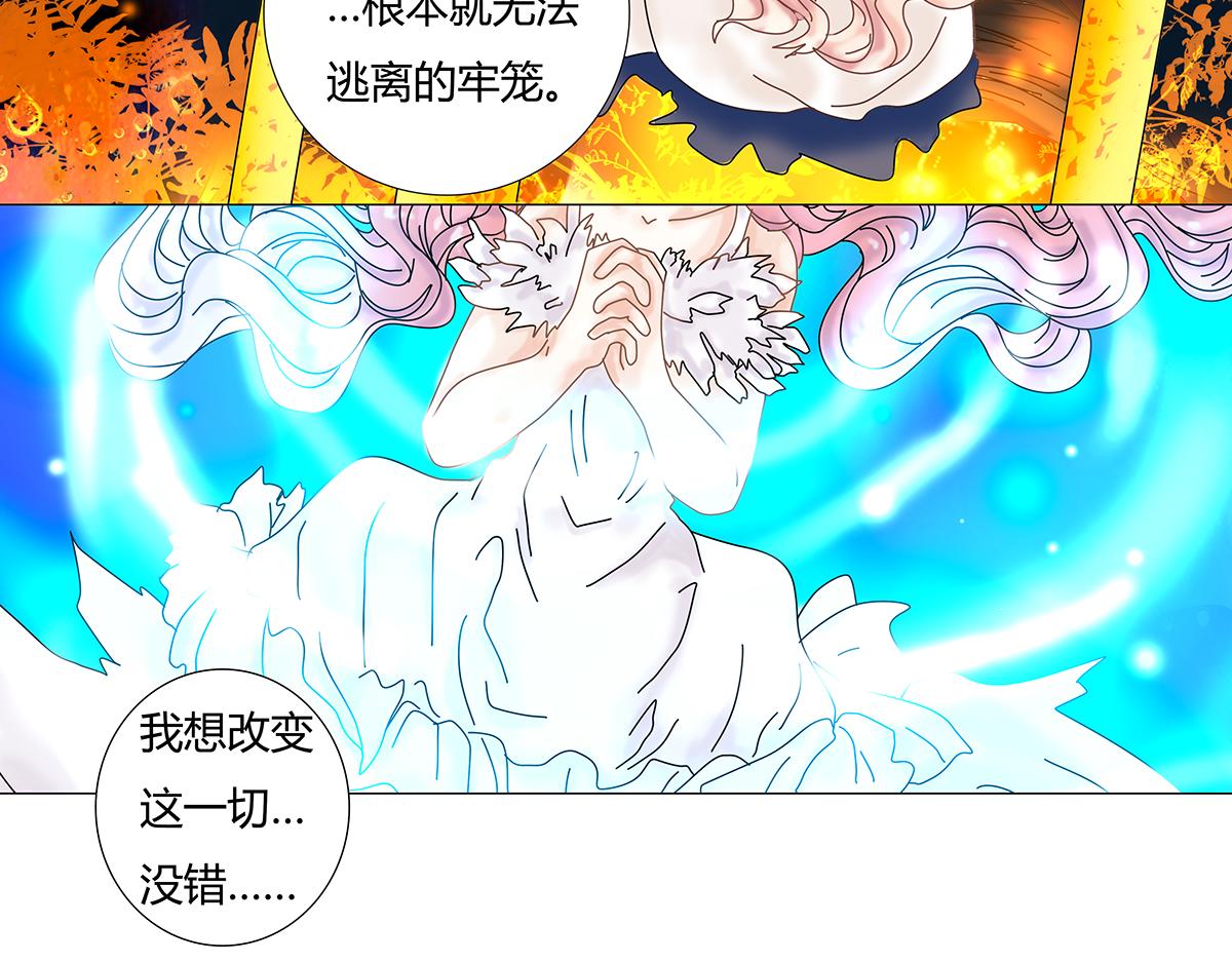 《断罪的挽歌》第十一章 真正的名字八 第13页