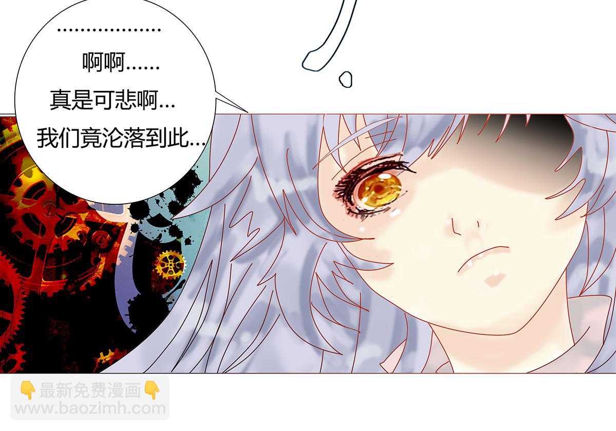 《断罪的挽歌》第十一章 真正的名字八 第20页