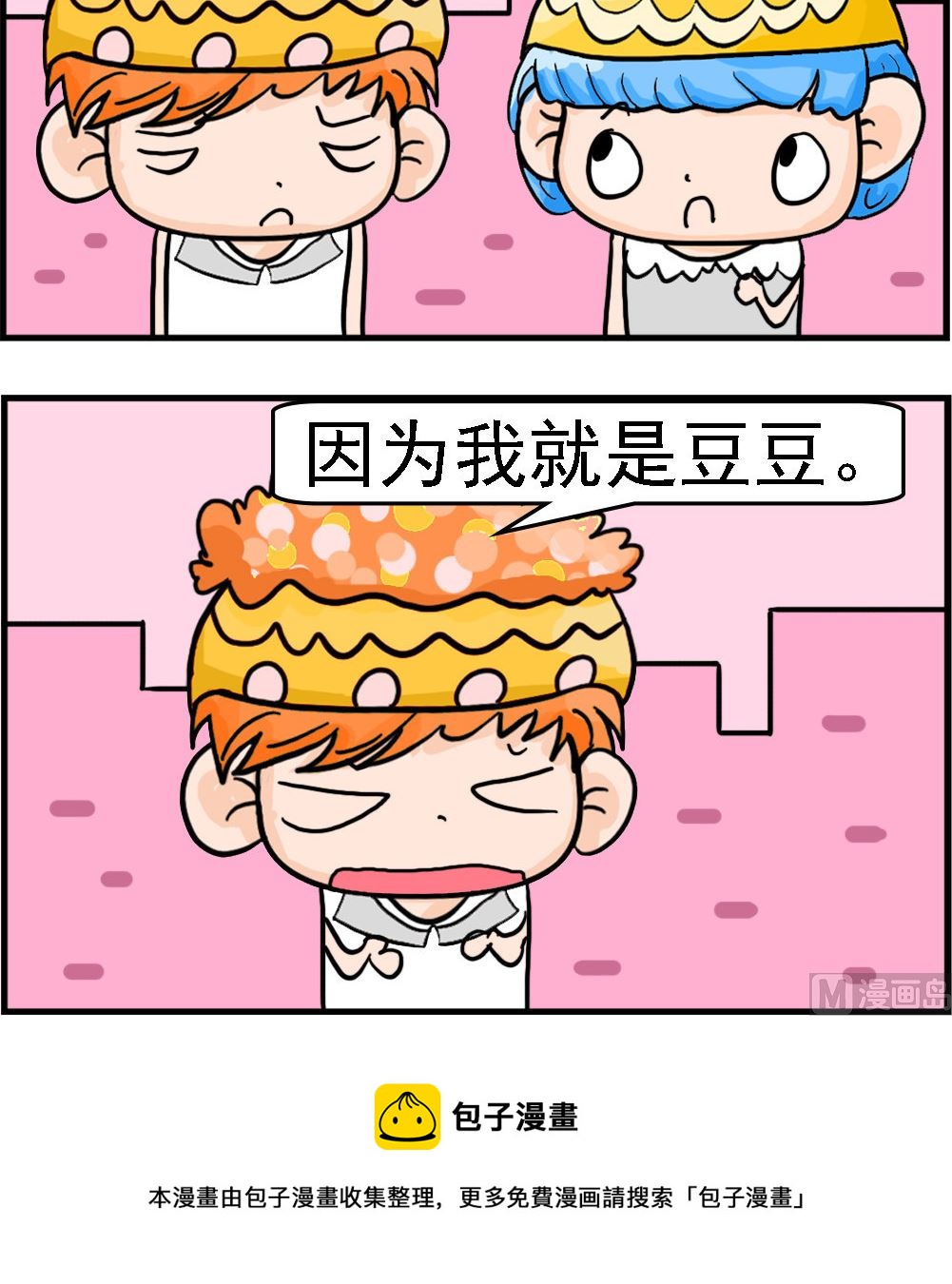 《潮男和潮女》第014话 打豆豆 第3页