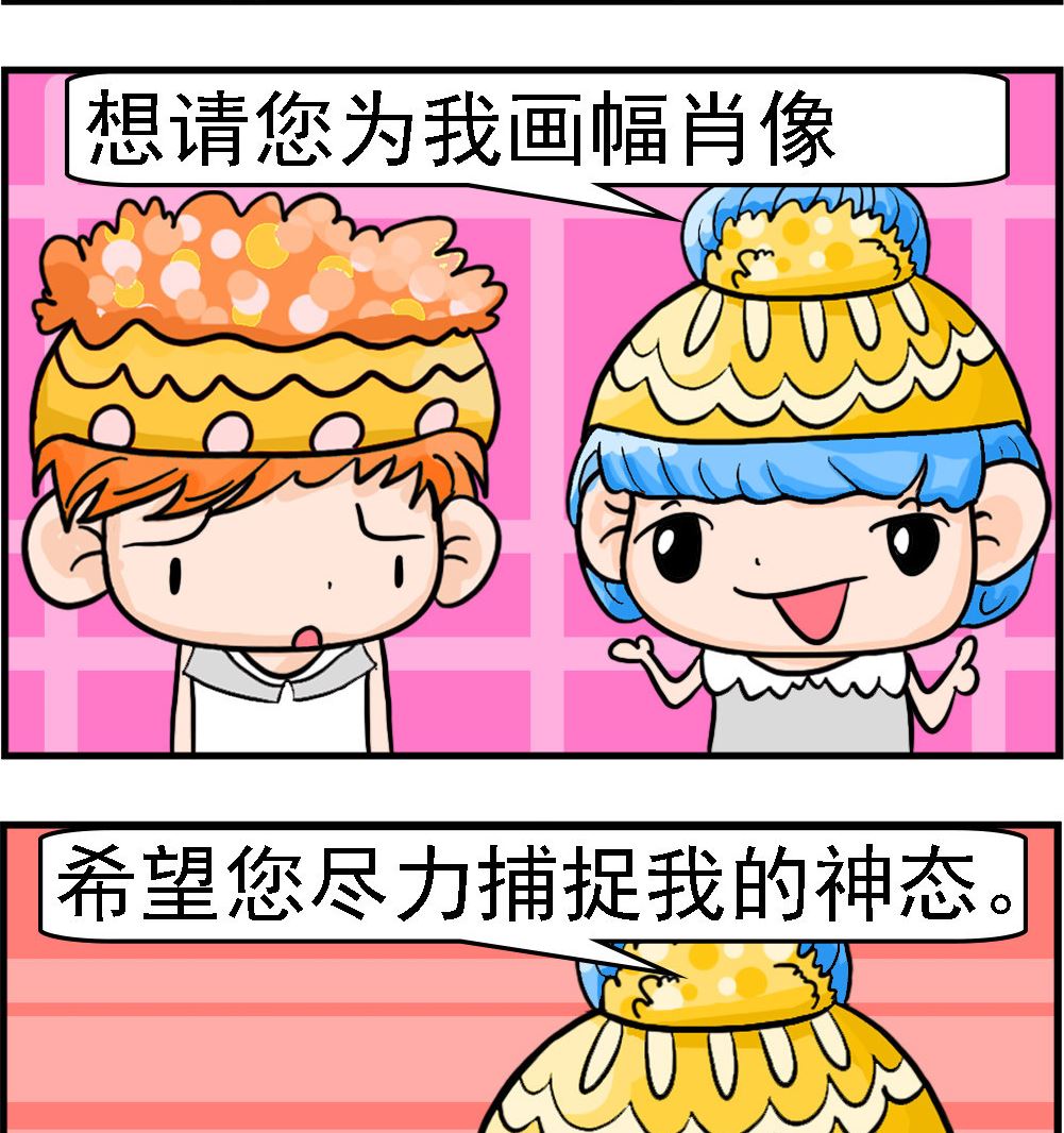 《潮男和潮女》第029话 画肖像 第2页