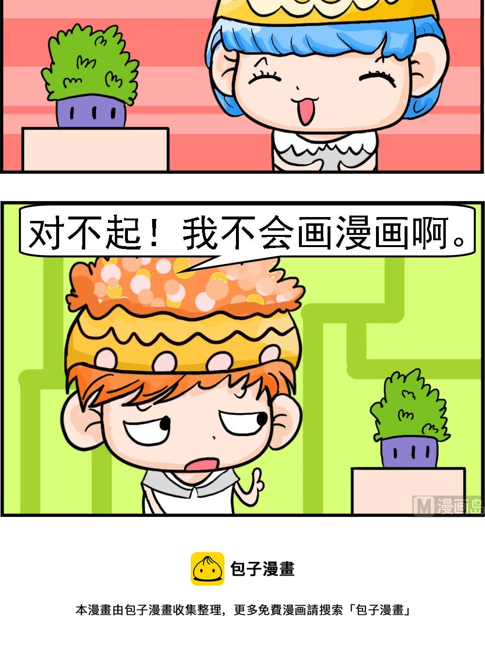 《潮男和潮女》第029话 画肖像 第3页