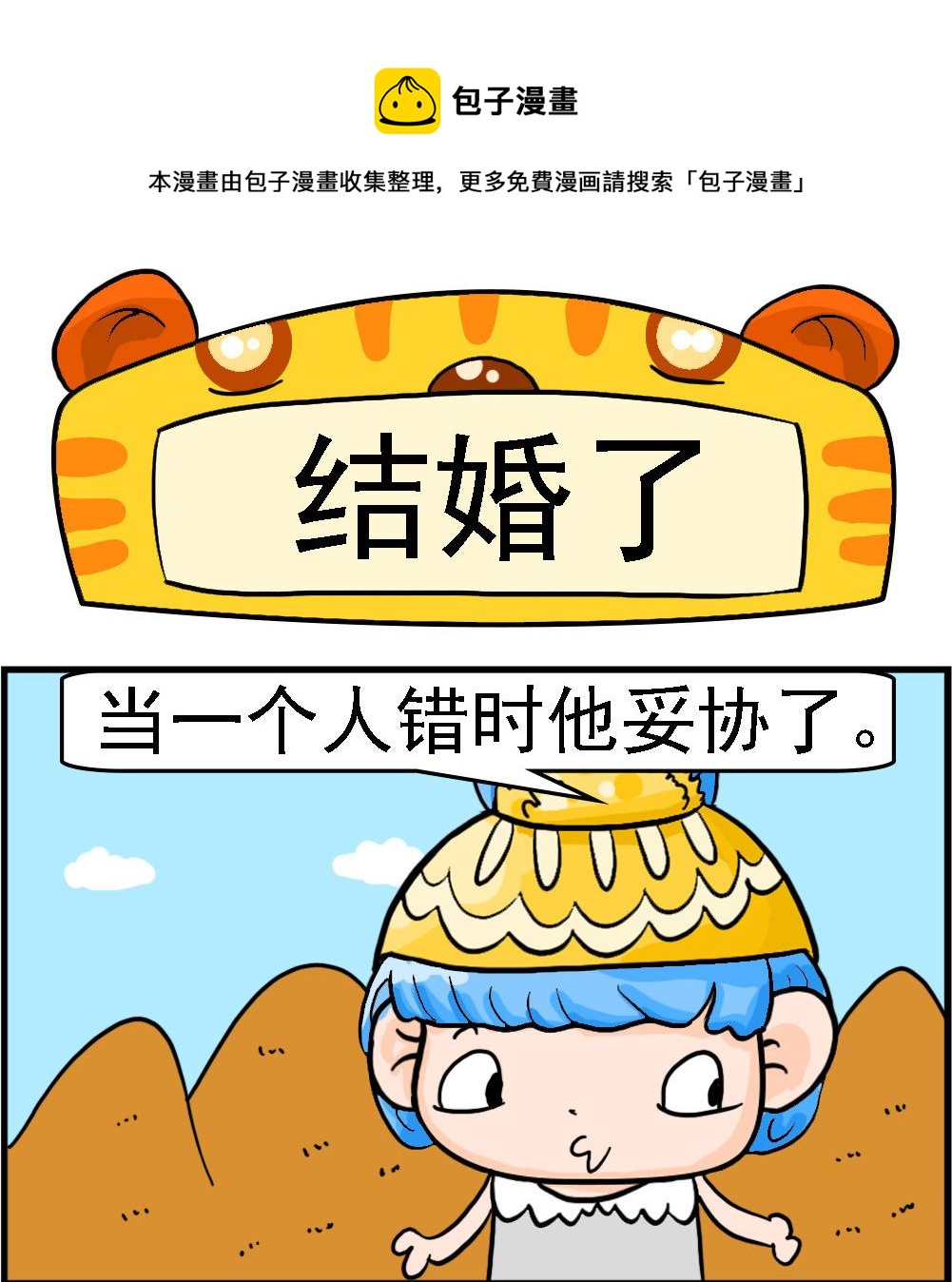 《潮男和潮女》第033话 结婚了 第1页