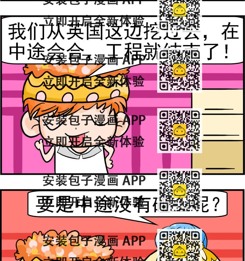 《潮男和潮女》第043话 两条隧道 第2页