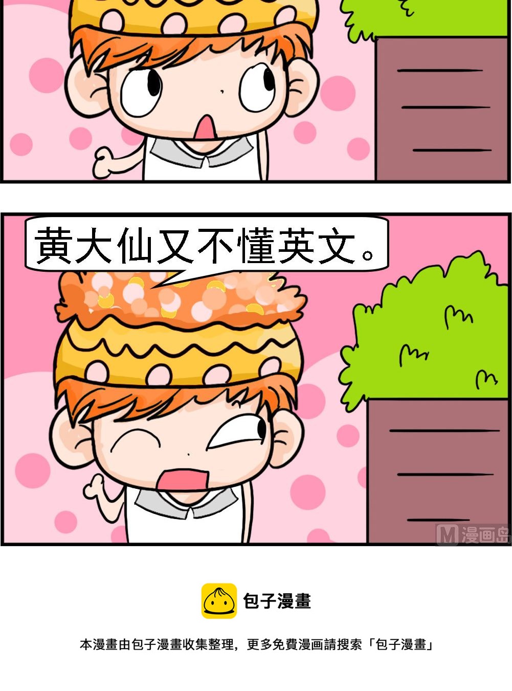 《潮男和潮女》第057话 求耶酥 第3页