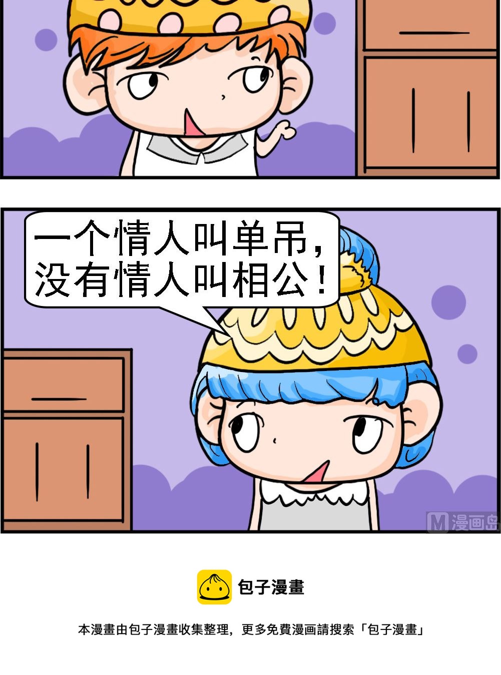 《潮男和潮女》第058话 人生如麻将 第3页