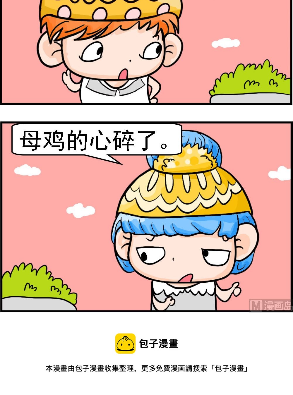 《潮男和潮女》第067话 谁的心碎了 第3页