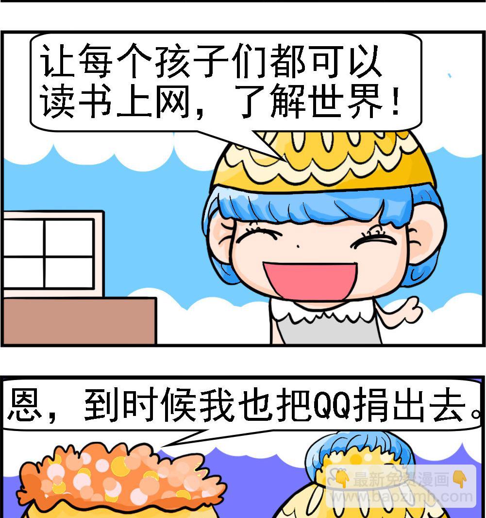 《潮男和潮女》第076话 希望工程 第2页