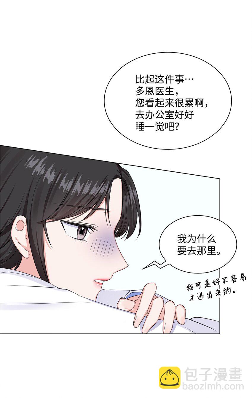 《一次社死告白后，被天才奴役了》04 有求必应的多恩 第10页