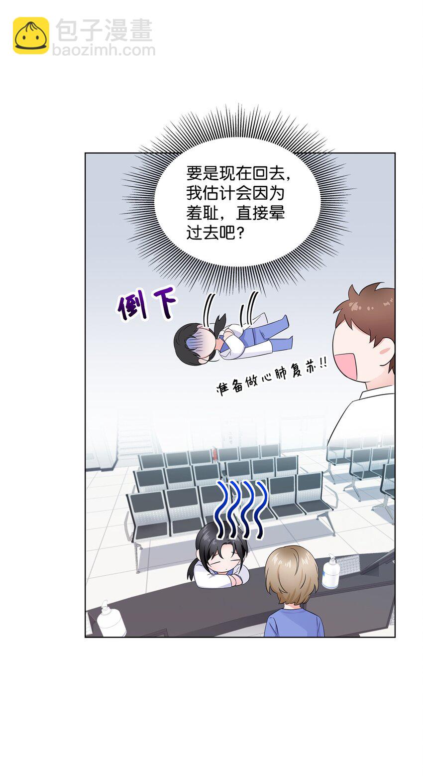 《一次社死告白后，被天才奴役了》04 有求必应的多恩 第11页