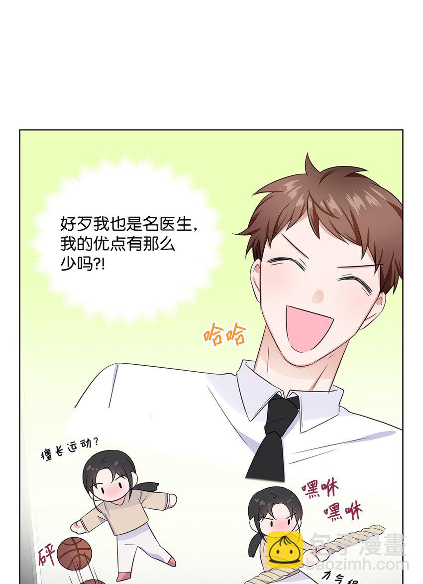 《一次社死告白后，被天才奴役了》04 有求必应的多恩 第14页