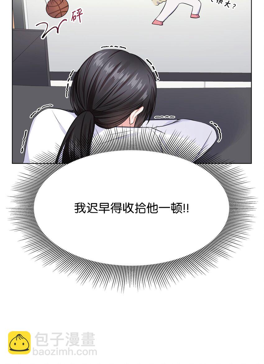 《一次社死告白后，被天才奴役了》04 有求必应的多恩 第15页