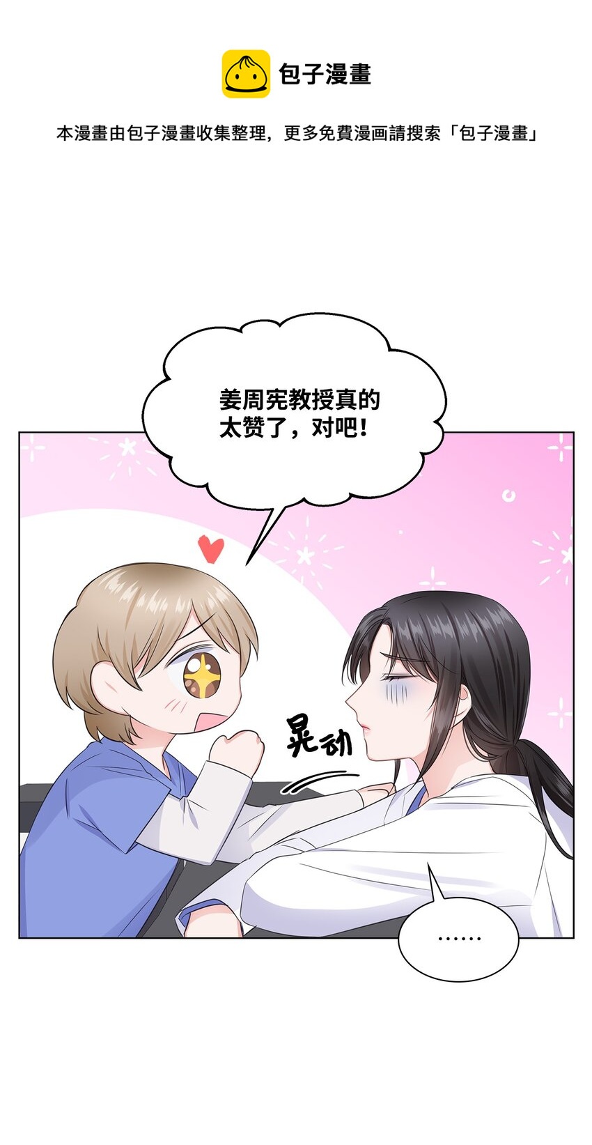 《一次社死告白后，被天才奴役了》04 有求必应的多恩 第18页