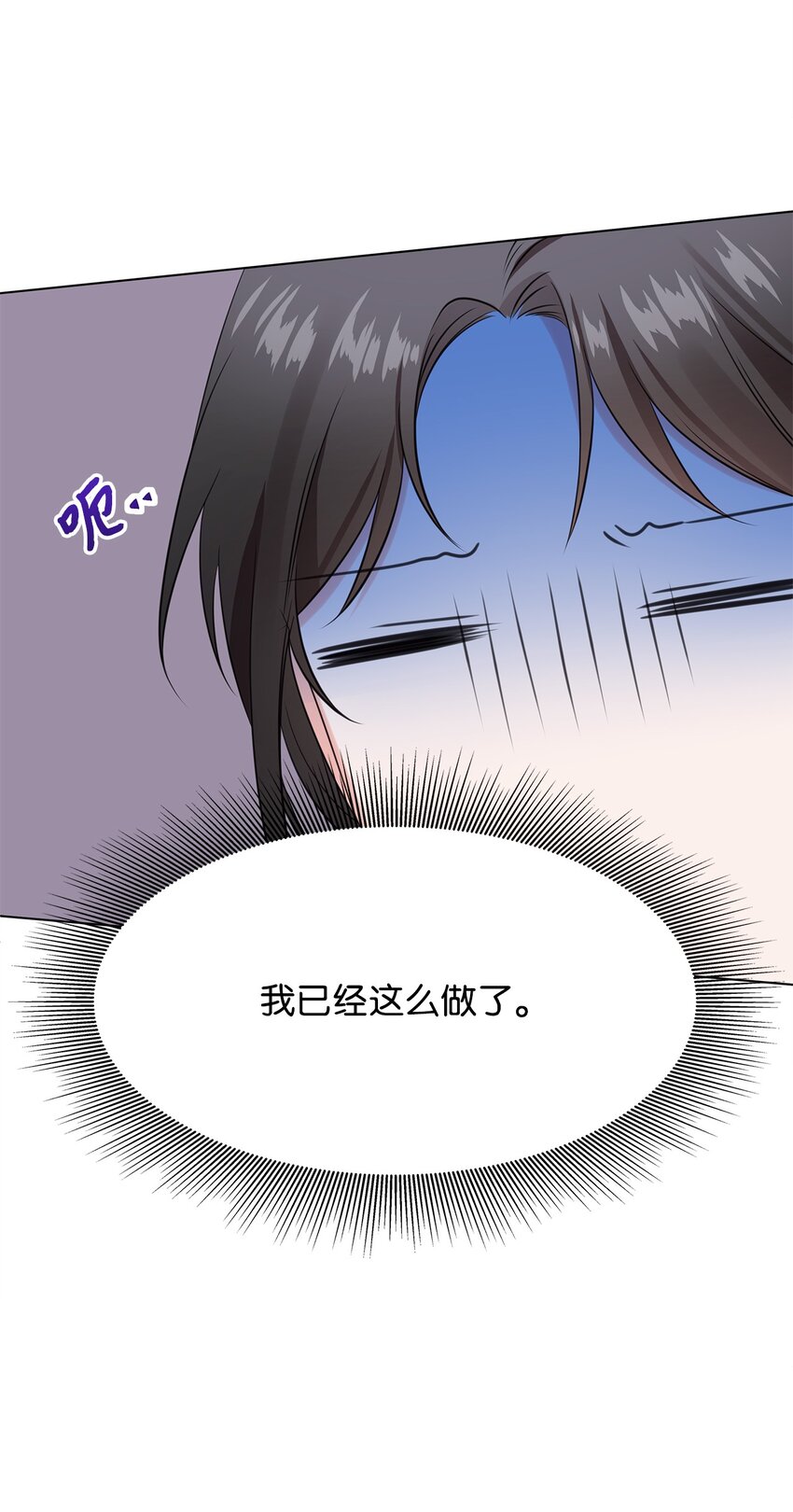 《一次社死告白后，被天才奴役了》04 有求必应的多恩 第20页
