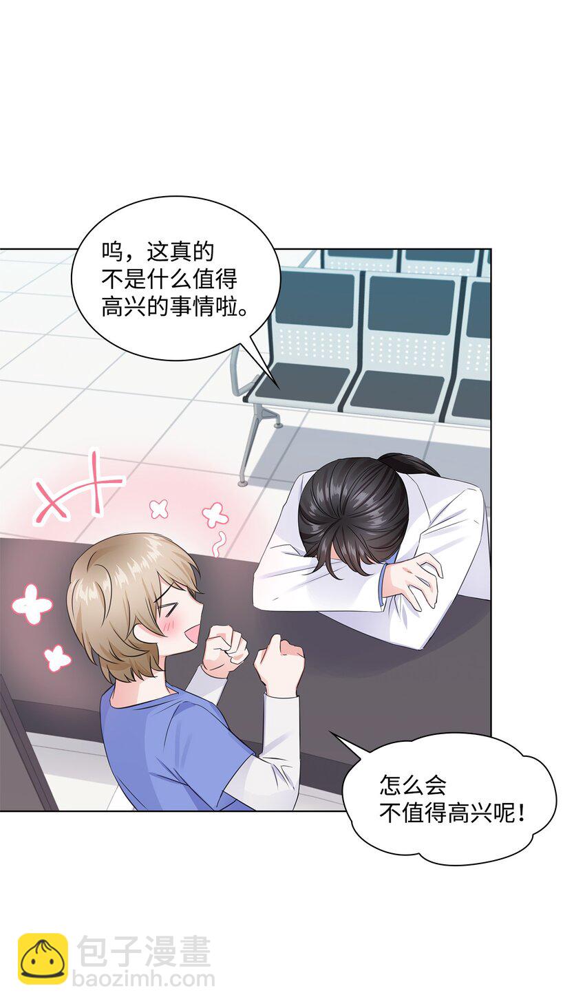 《一次社死告白后，被天才奴役了》04 有求必应的多恩 第21页