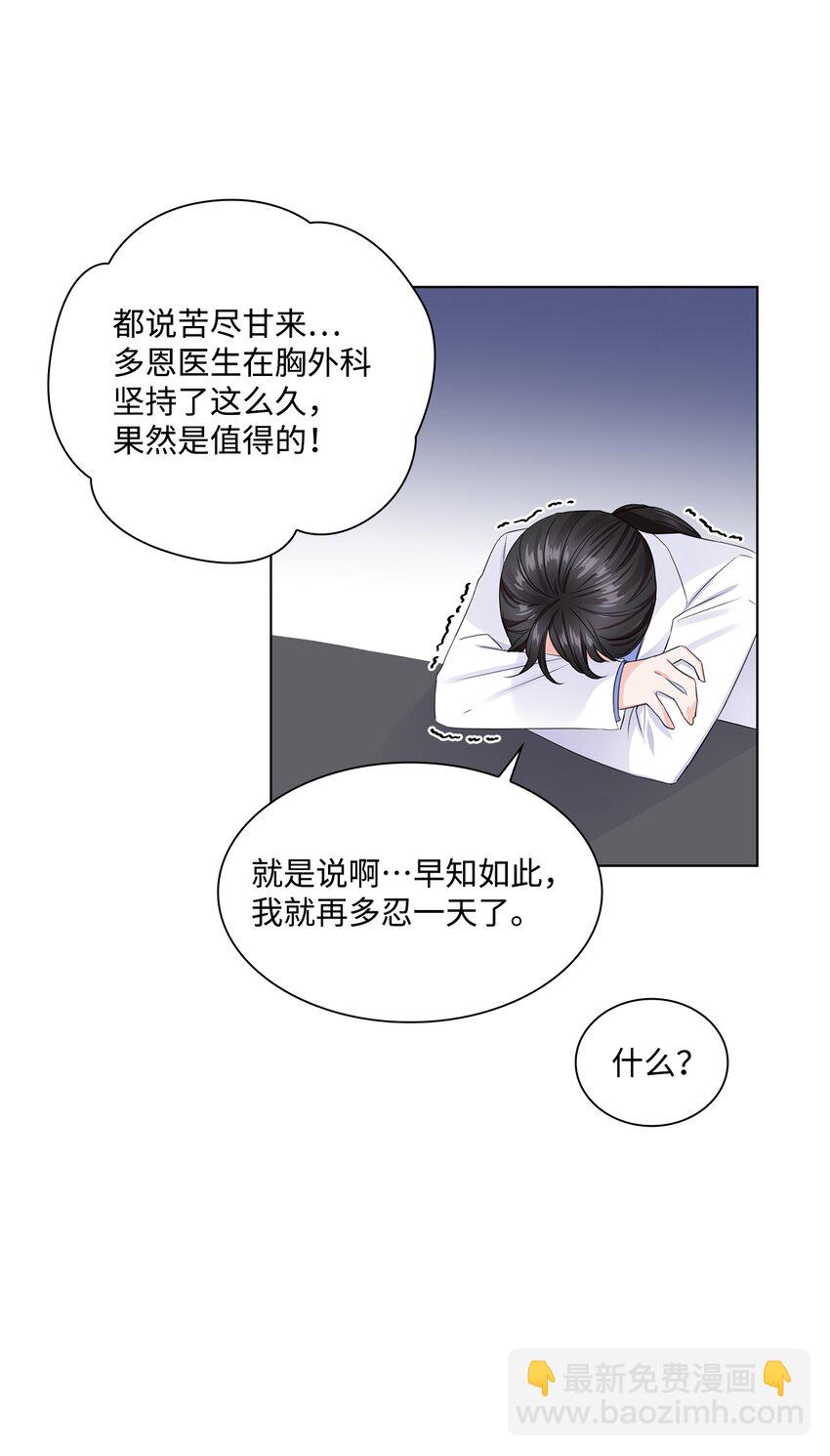 《一次社死告白后，被天才奴役了》04 有求必应的多恩 第22页