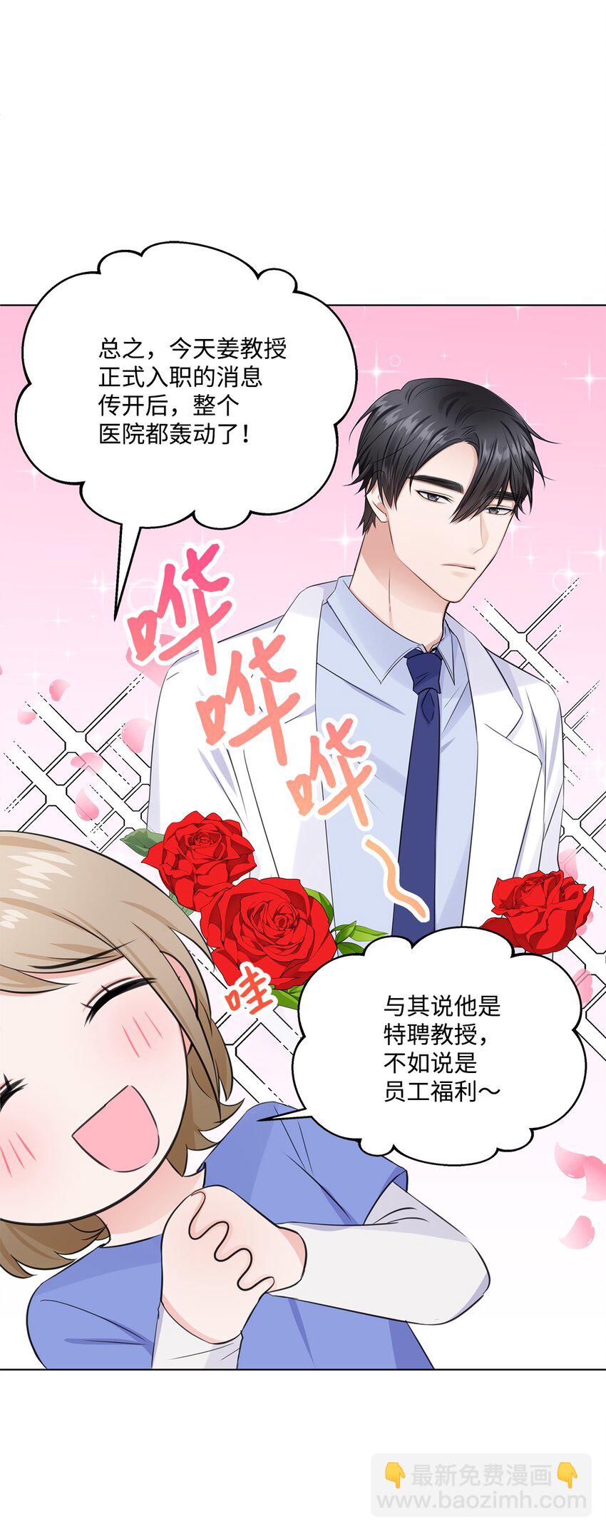 《一次社死告白后，被天才奴役了》04 有求必应的多恩 第23页
