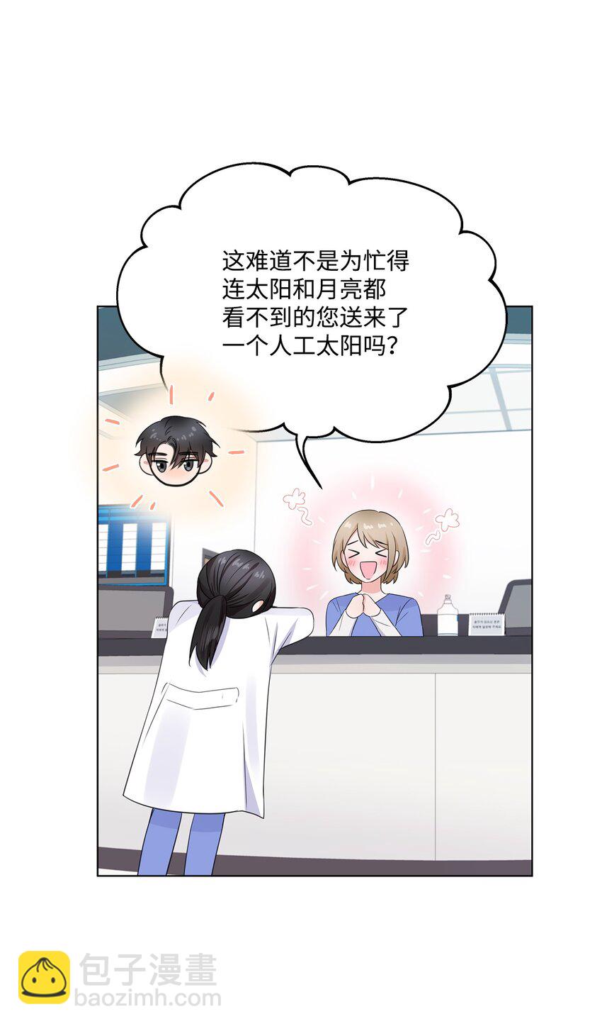 《一次社死告白后，被天才奴役了》04 有求必应的多恩 第24页