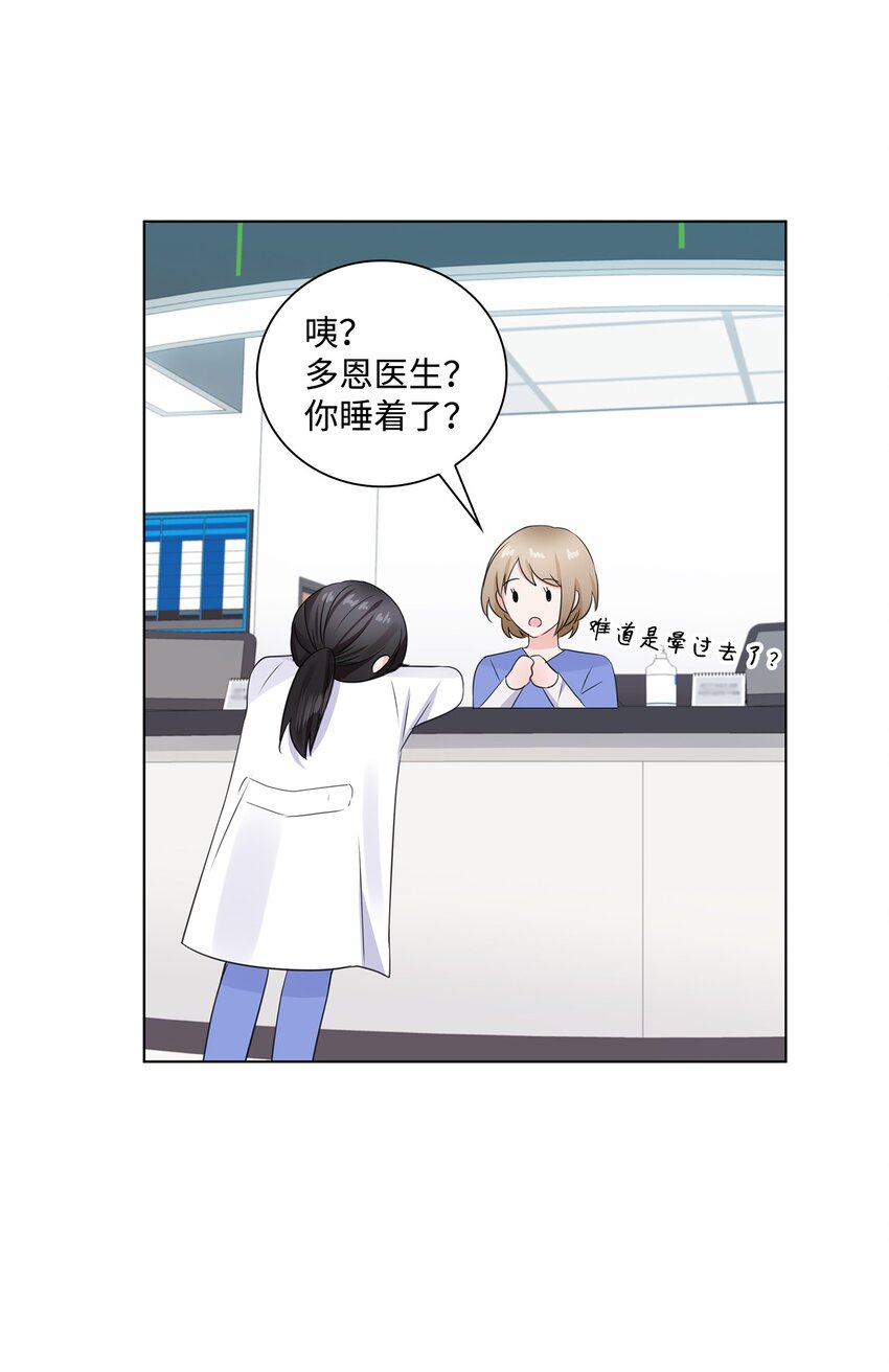《一次社死告白后，被天才奴役了》04 有求必应的多恩 第25页